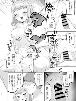 [とらのえのまきもの (トラノエ)] ママ瓜みるきのこどおじ溺愛育児手帳 (ワッチャプリマジ!) [DL版]_11