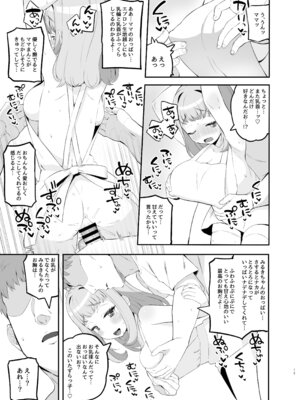 [とらのえのまきもの (トラノエ)] ママ瓜みるきのこどおじ溺愛育児手帳 (ワッチャプリマジ!) [DL版]_12