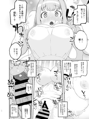 [とらのえのまきもの (トラノエ)] ママ瓜みるきのこどおじ溺愛育児手帳 (ワッチャプリマジ!) [DL版]_13