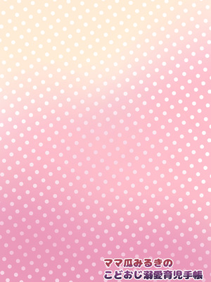 [とらのえのまきもの (トラノエ)] ママ瓜みるきのこどおじ溺愛育児手帳 (ワッチャプリマジ!) [DL版]_22