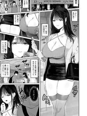[とろとろ夢ばなな]「あれぇ、ちょっと舐めたらめっちゃ勃起してんじゃんw」 【悲報】女叩き男さん、極上女体でオマ●コ堕ち [DL版]_04
