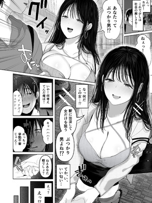 [とろとろ夢ばなな]「あれぇ、ちょっと舐めたらめっちゃ勃起してんじゃんw」 【悲報】女叩き男さん、極上女体でオマ●コ堕ち [DL版]_05