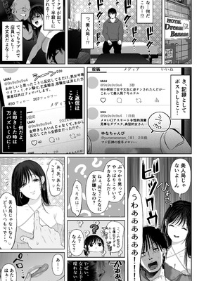 [とろとろ夢ばなな]「あれぇ、ちょっと舐めたらめっちゃ勃起してんじゃんw」 【悲報】女叩き男さん、極上女体でオマ●コ堕ち [DL版]_06
