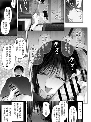 [とろとろ夢ばなな]「あれぇ、ちょっと舐めたらめっちゃ勃起してんじゃんw」 【悲報】女叩き男さん、極上女体でオマ●コ堕ち [DL版]_10