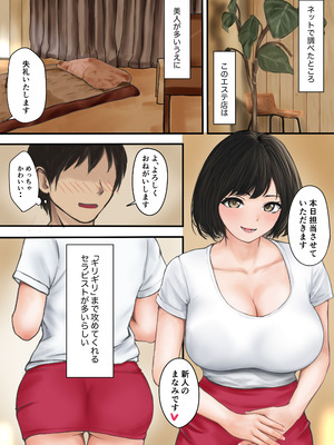 [ばっぷす] まなみさんのご褒美エステ [DL版]_03