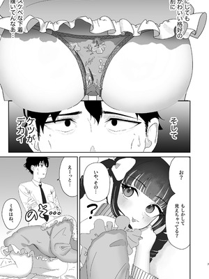 [ハイパーグロウンティー (ヌワラグレイ)] 天使なあの子と虹色えっち [DL版]_08