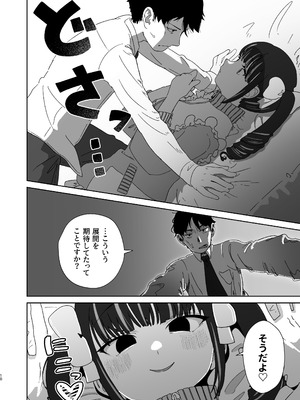 [ハイパーグロウンティー (ヌワラグレイ)] 天使なあの子と虹色えっち [DL版]_11