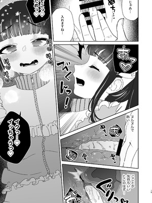 [ハイパーグロウンティー (ヌワラグレイ)] 天使なあの子と虹色えっち [DL版]_16