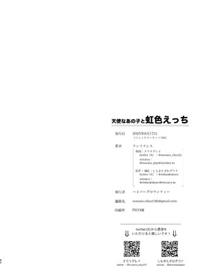 [ハイパーグロウンティー (ヌワラグレイ)] 天使なあの子と虹色えっち [DL版]_43