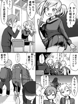 [赤羽アオモリ] 爆乳陰キャは逆NTRる!! 総集編 [DL版]_03