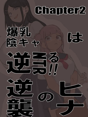 [赤羽アオモリ] 爆乳陰キャは逆NTRる!! 総集編 [DL版]_28