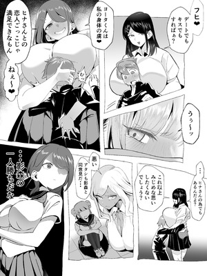 [赤羽アオモリ] 爆乳陰キャは逆NTRる!! 総集編 [DL版]_51