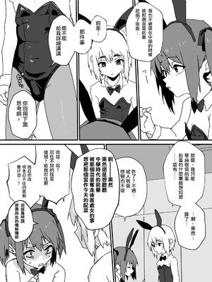 [おじ８] デリシャス♂バニー｜美味♂兔女郎 [瑞树汉化组]_03