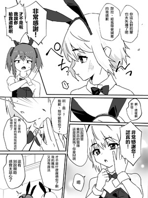 [おじ８] デリシャス♂バニー｜美味♂兔女郎 [瑞树汉化组]_04