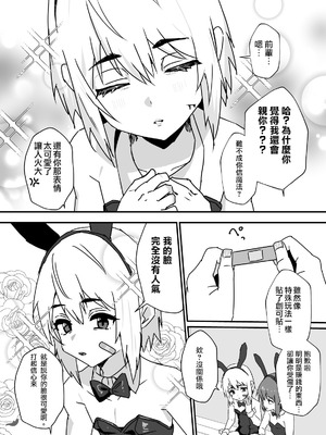 [おじ８] デリシャス♂バニー｜美味♂兔女郎 [瑞树汉化组]_05