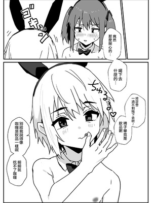 [おじ８] デリシャス♂バニー｜美味♂兔女郎 [瑞树汉化组]_15