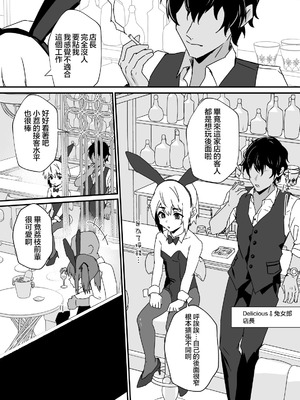 [おじ８] デリシャス♂バニー｜美味♂兔女郎 [瑞树汉化组]_17