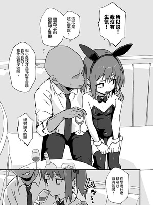 [おじ８] デリシャス♂バニー｜美味♂兔女郎 [瑞树汉化组]_18