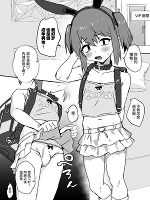 [おじ８] デリシャス♂バニー｜美味♂兔女郎 [瑞树汉化组]_22