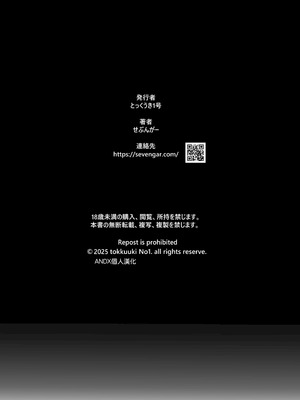 [とっくうき1号 (せぶんがー)] 喰イ荒ラシ、―従順マゾメスレイヤーを量産する方法。[ANDX個人漢化]_151