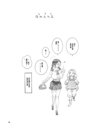 [ナイーブタ (西義之)] 邪教徒エルフパパ活中 [中国翻訳] [DL版]_37