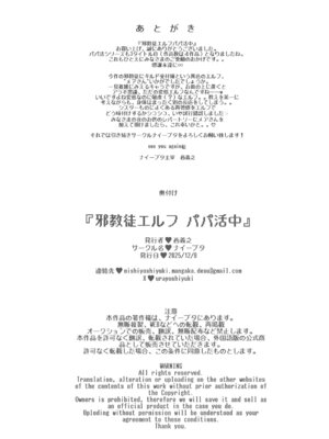 [ナイーブタ (西義之)] 邪教徒エルフパパ活中 [中国翻訳] [DL版]_38