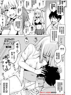 [一本杭] テニス部の後輩秋葉ちゃんはチョロビッチ 第3話 (テニス部の後輩秋葉ちゃんは淫乱(チョロ) ビッチ) [中国翻訳] [DL版]