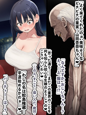 [美少女がキモ男に妊娠させられる] 恵体モデル美少女・山〇杏奈が変態スケベ爺との濃厚ぶちゅキス生ハメに堕ち、歳の差60以上の夫婦になることを誓う話_011