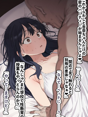 [美少女がキモ男に妊娠させられる] 恵体モデル美少女・山〇杏奈が変態スケベ爺との濃厚ぶちゅキス生ハメに堕ち、歳の差60以上の夫婦になることを誓う話_012