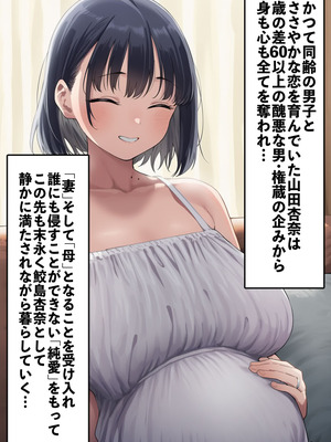 [美少女がキモ男に妊娠させられる] 恵体モデル美少女・山〇杏奈が変態スケベ爺との濃厚ぶちゅキス生ハメに堕ち、歳の差60以上の夫婦になることを誓う話_206