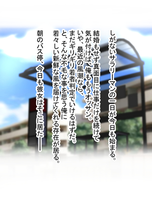[ターボ星人] 朝、同じバスに乗る物静かなメガネッ娘JKがいつの間にか俺の性癖を知り尽くしHな言葉と黒い下着で誘惑してきた。(メガネなし)_003