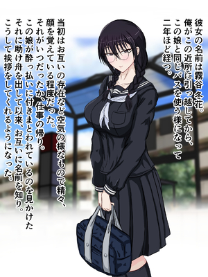 [ターボ星人] 朝、同じバスに乗る物静かなメガネッ娘JKがいつの間にか俺の性癖を知り尽くしHな言葉と黒い下着で誘惑してきた。(メガネなし)_005