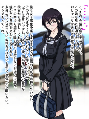 [ターボ星人] 朝、同じバスに乗る物静かなメガネッ娘JKがいつの間にか俺の性癖を知り尽くしHな言葉と黒い下着で誘惑してきた。(メガネなし)_006