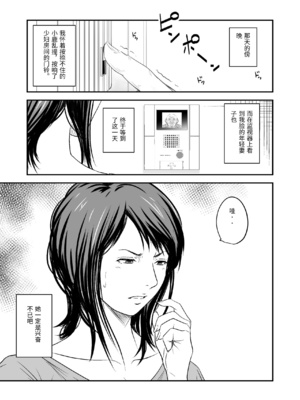 [いきぎれ商会 (れんする)] 償い妻 番外編3 [中国翻訳]_0013