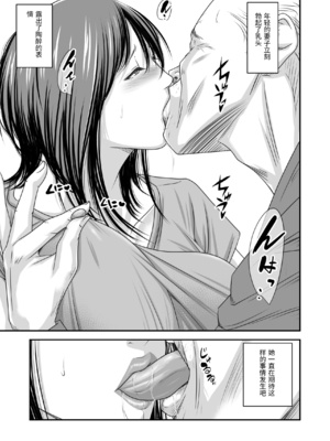 [いきぎれ商会 (れんする)] 償い妻 番外編3 [中国翻訳]_0019