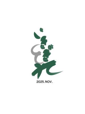 [いきぎれ商会 (れんする)] 償い妻 番外編3 [中国翻訳]_0078