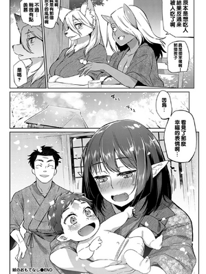 [みぞね] 人外娘達の性事情 [DL版] [无修正]_088