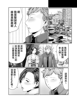 [ぽぽっと電機1号店] 独り暮らしの息子に迫られて・・・クリスマス編 [中国翻訳]_0005