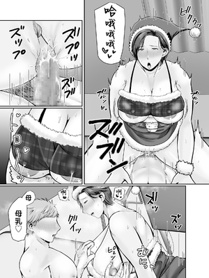 [ぽぽっと電機1号店] 独り暮らしの息子に迫られて・・・クリスマス編 [中国翻訳]_0018