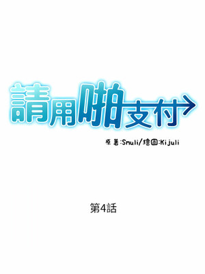 [Kijuli & Smuli] 请用啪支付 1-85 END [Chinese]_0081_04_03