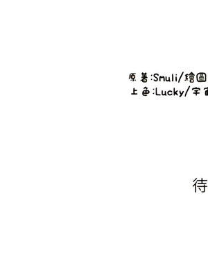 [Kijuli & Smuli] 请用啪支付 1-85 END [Chinese]_0616_42_14