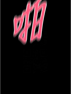 [Kijuli & Smuli] 请用啪支付 1-85 END [Chinese]_1202_83_05