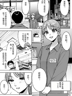 [ましゅまろ団] レジ下の彼女 〜彼氏のために働いていた私が店長の性玩具になった理由〜 [中国翻訳]_0004