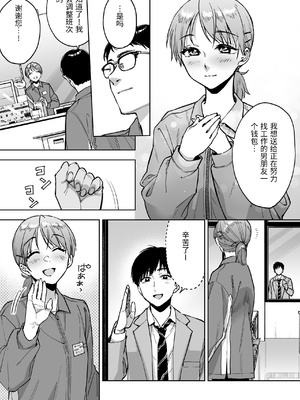 [ましゅまろ団] レジ下の彼女 〜彼氏のために働いていた私が店長の性玩具になった理由〜 [中国翻訳]_0005