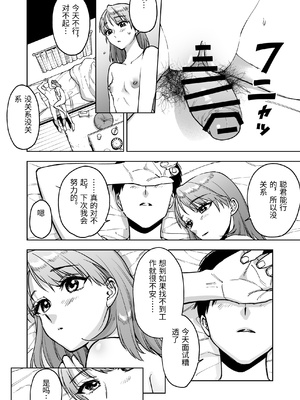 [ましゅまろ団] レジ下の彼女 〜彼氏のために働いていた私が店長の性玩具になった理由〜 [中国翻訳]_0011