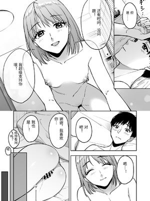 [ましゅまろ団] レジ下の彼女 〜彼氏のために働いていた私が店長の性玩具になった理由〜 [中国翻訳]_0012