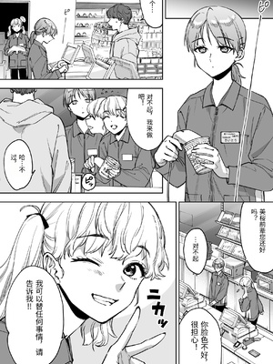 [ましゅまろ団] レジ下の彼女 〜彼氏のために働いていた私が店長の性玩具になった理由〜 [中国翻訳]_0016