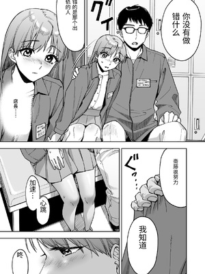 [ましゅまろ団] レジ下の彼女 〜彼氏のために働いていた私が店長の性玩具になった理由〜 [中国翻訳]_0020