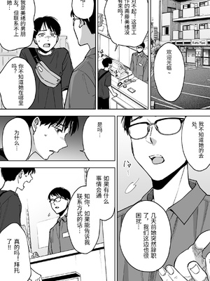 [ましゅまろ団] レジ下の彼女 〜彼氏のために働いていた私が店長の性玩具になった理由〜 [中国翻訳]_0036