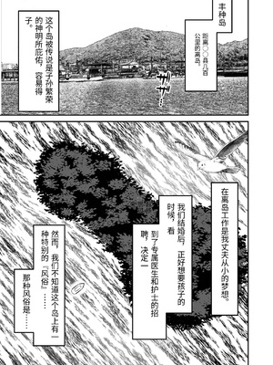[もちどら] 淫習島の看護師は島民の子種を孕む [中国翻訳]_0002